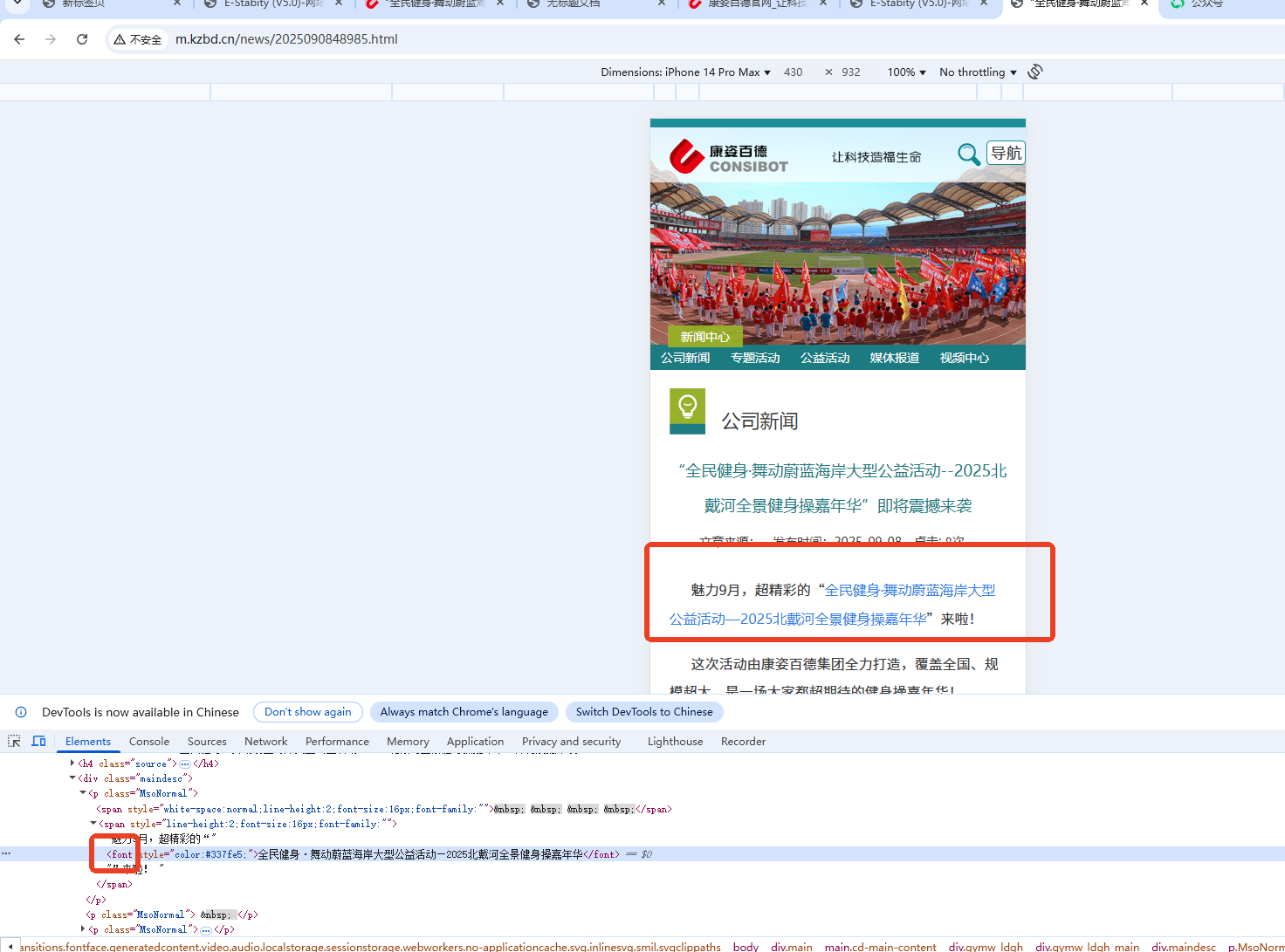 手机端官网显示问题，字体加上颜色显示字体就变小问题