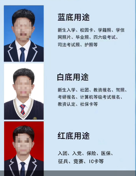 证件照蓝底、白底、红底用途